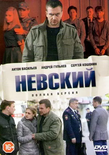 Невский (2016) 1-6 сезон