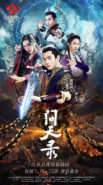 Легенда Чжун Куй (2020) 1 сезон